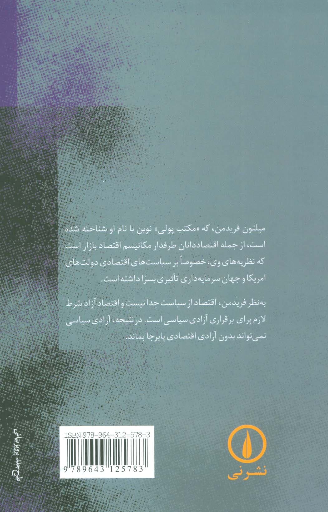 سرمایه داری و آزادی