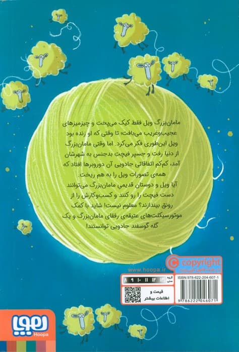 جادوی مامان بزرگ (شمیز،رقعی،هوپا)