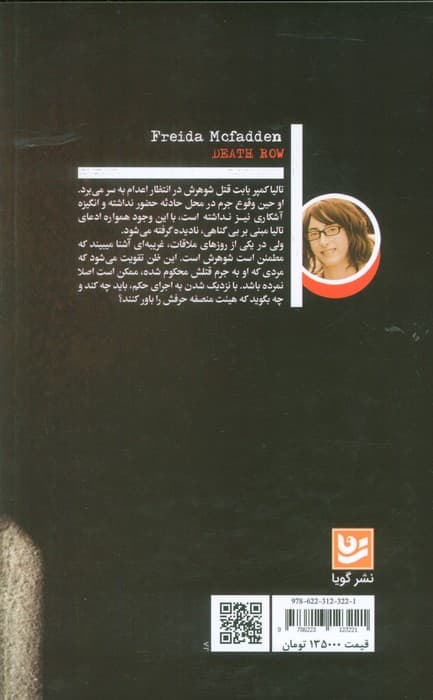 در انتظار اعدام