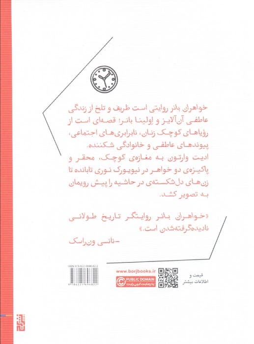 خواهران بانر