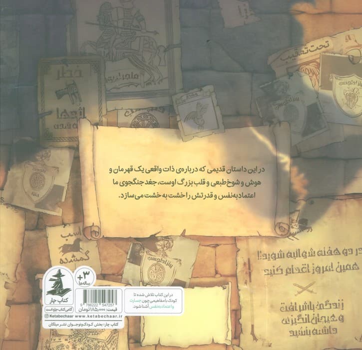 جغد شوالیه (گلاسه)