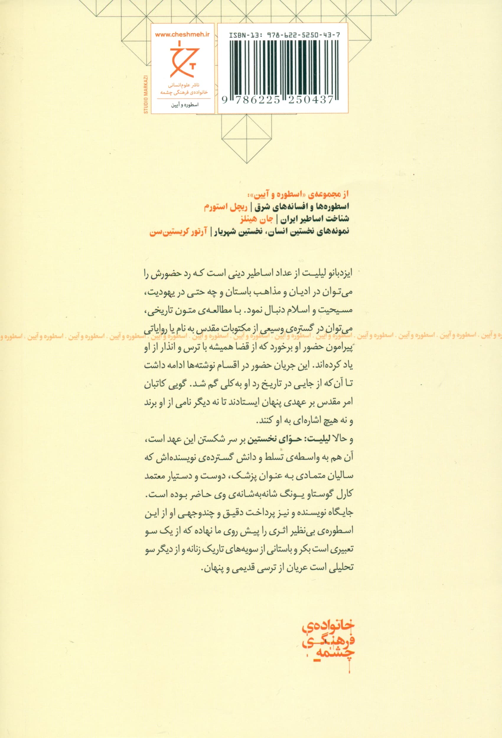 لیلیت حوای نخستین (وجوه تاریخی و روان‌شناختی سویه‌ تاریک زنانه)