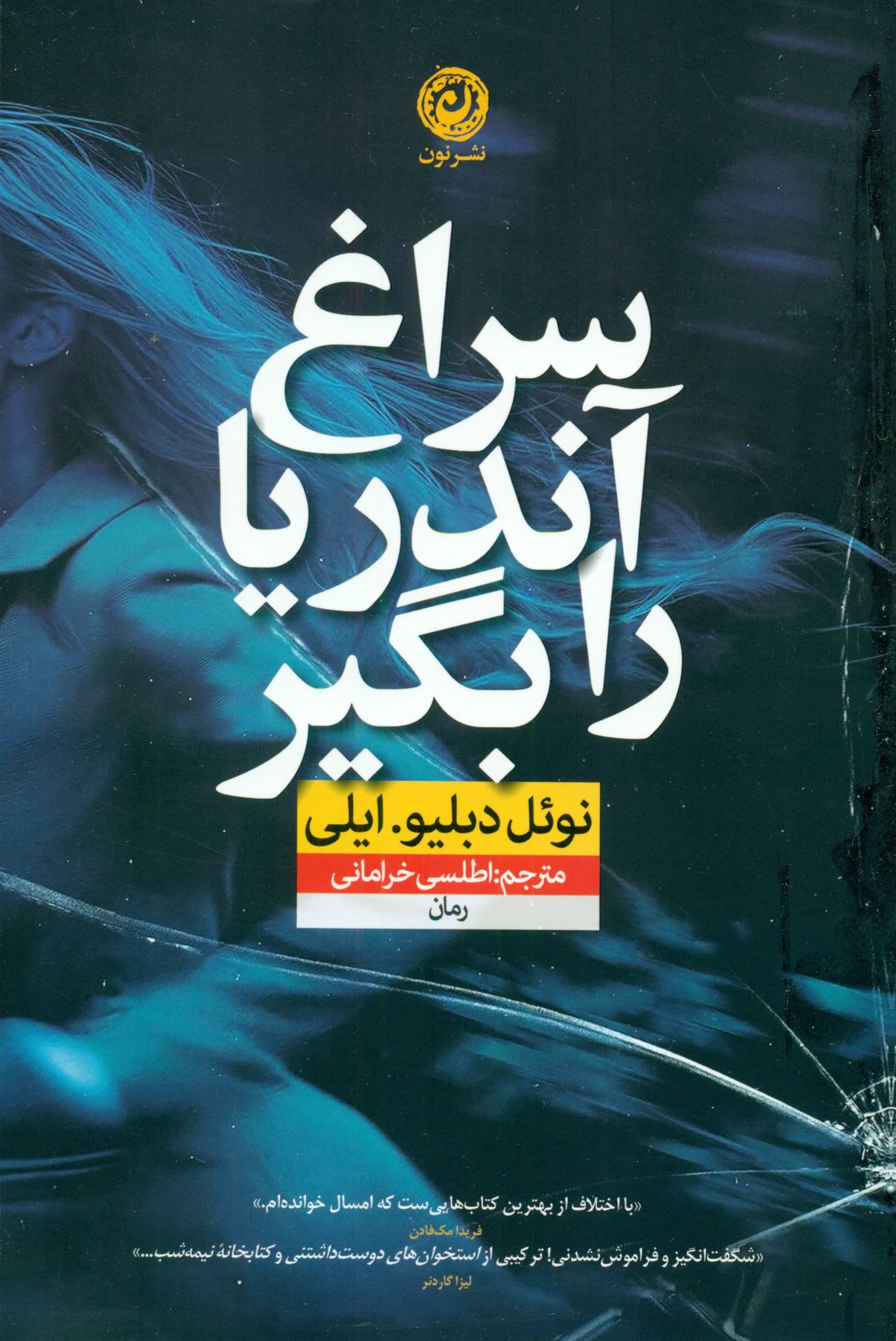 سراغ آندیا را بگیر