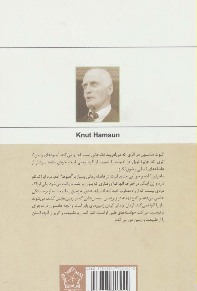 میوه های زمین