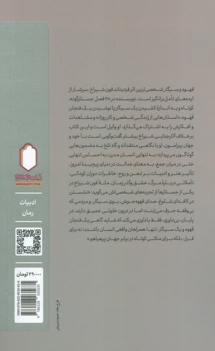 قهوه و سیگار