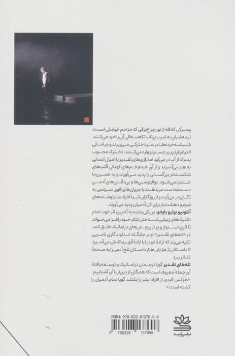 تله های تقدیر