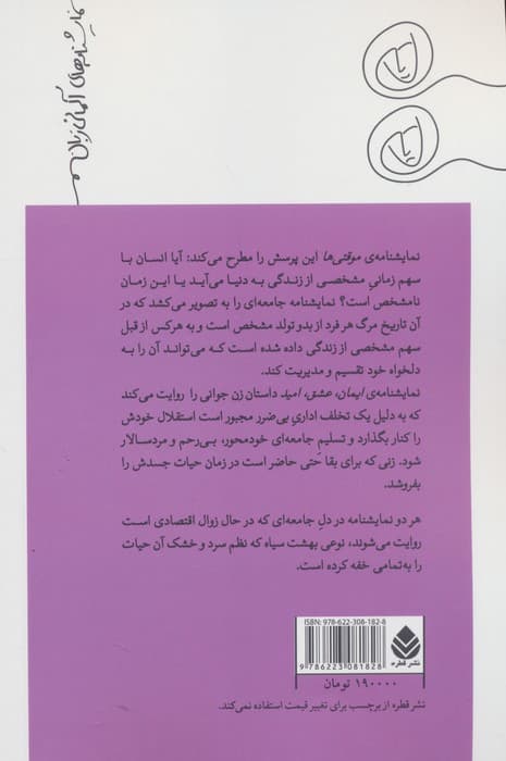 موقتی ها و ایمان،عشق،امید