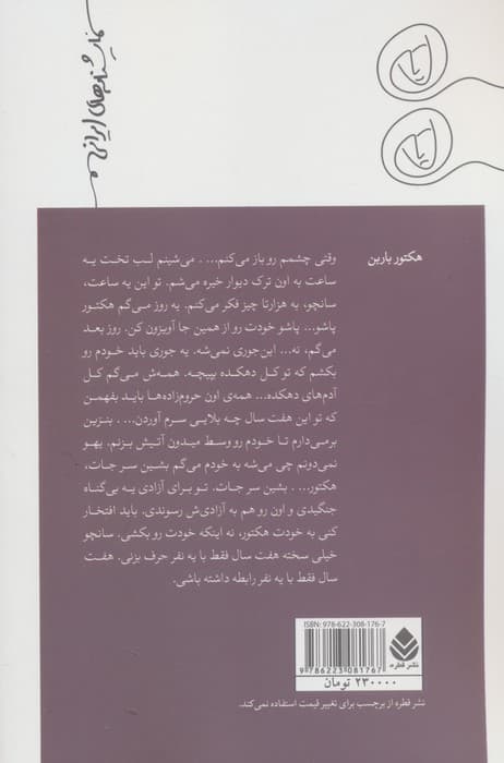 خوک (بازخوانی رمان محاکمه ی خوک اثر اسکار کوپ فان)