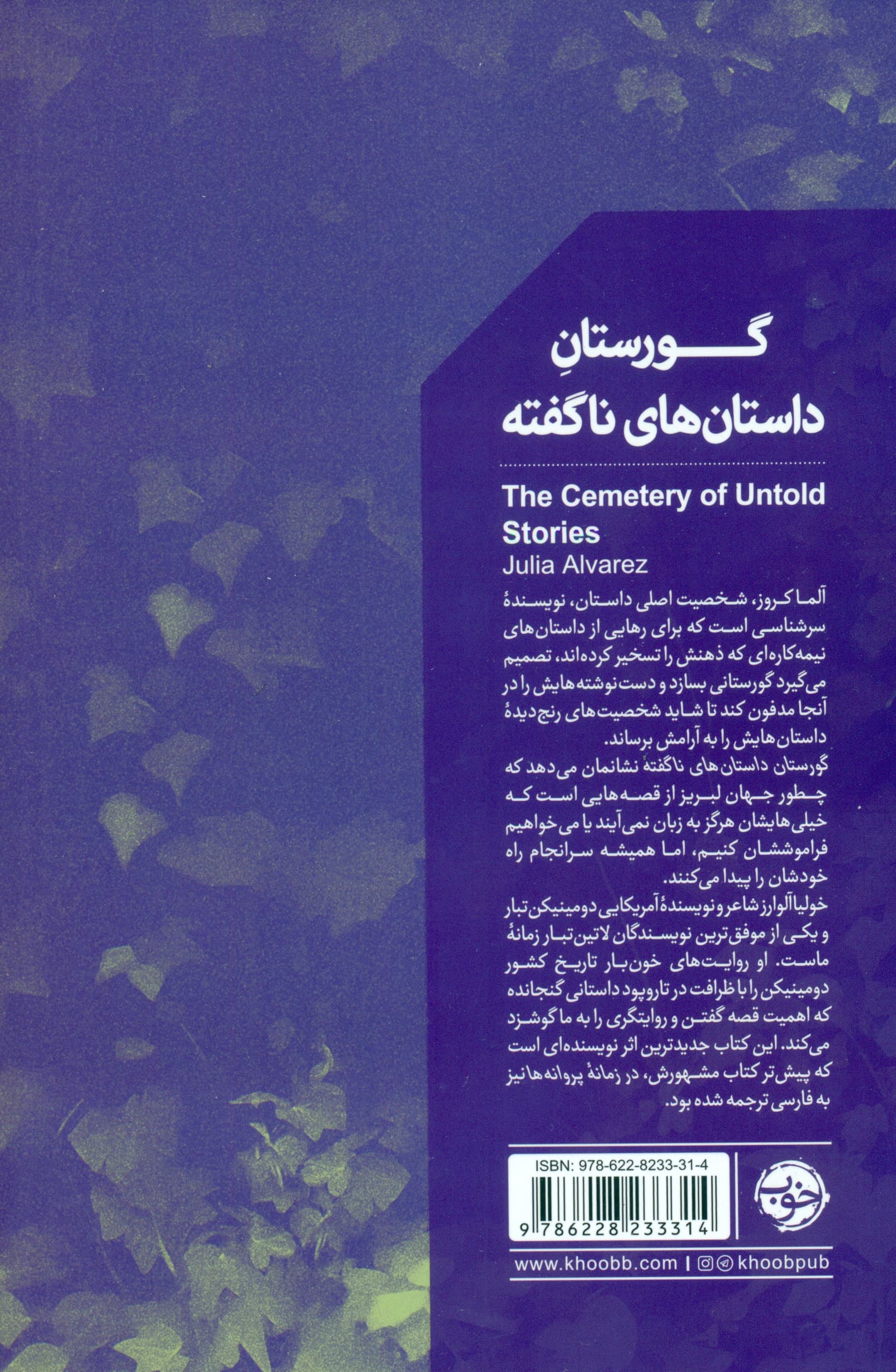 گورستان داستان‌های ناگفته