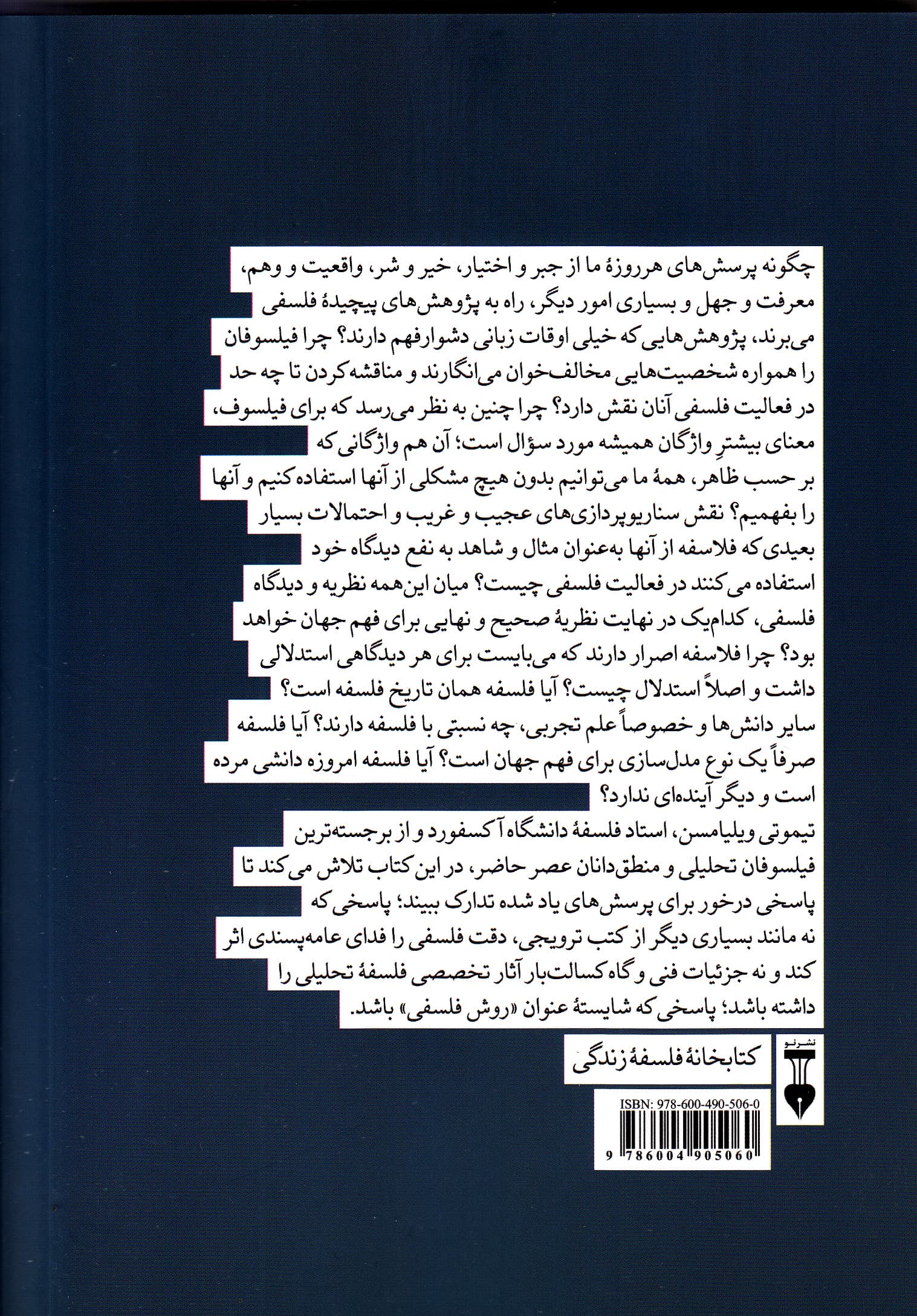 فلسفه‌ورزی (از کنجکاوی متعارف تا استدلال منطقی)