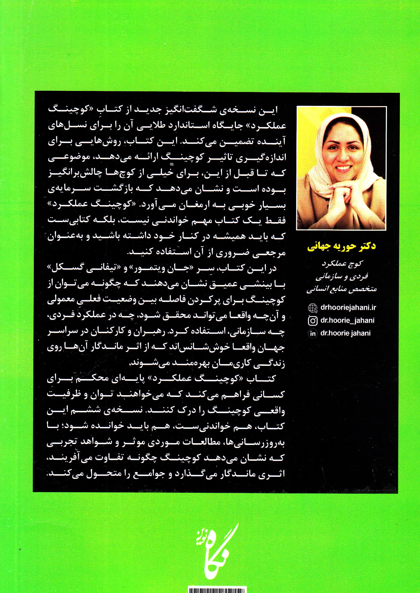 کوچینگ عملکرد (اصول و کاربرد کوچینگ و رهبری)