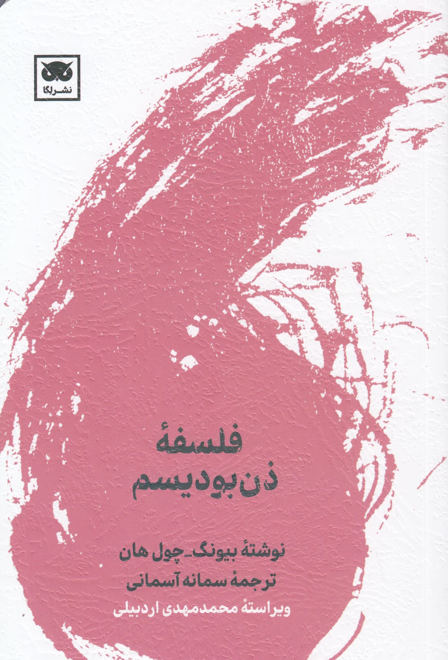 فلسفه ذن‌بودیسم