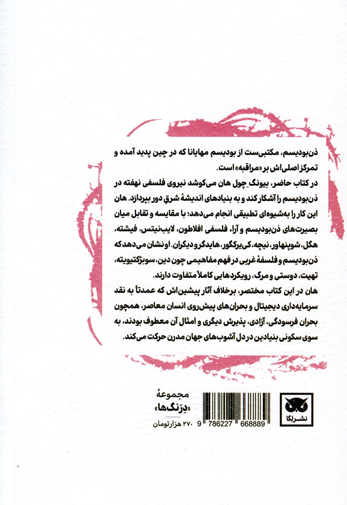 فلسفه ذن‌بودیسم