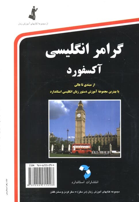 گرامر انگلیسی آکسفورد،همراه با سی دی