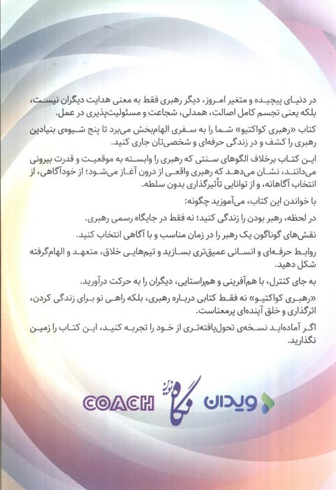 رهبری کو اکتیو (5 راه رهبری)