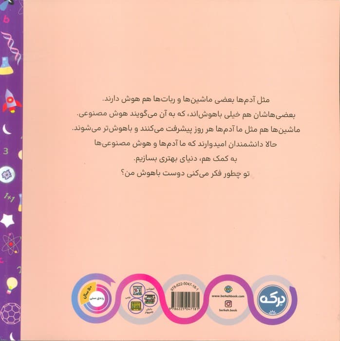 هوش مصنوعی برای کودکان