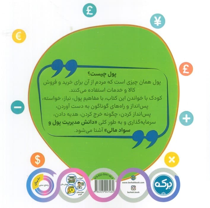 سواد مالی برای کودکان (مفاهیم اولیه پول)