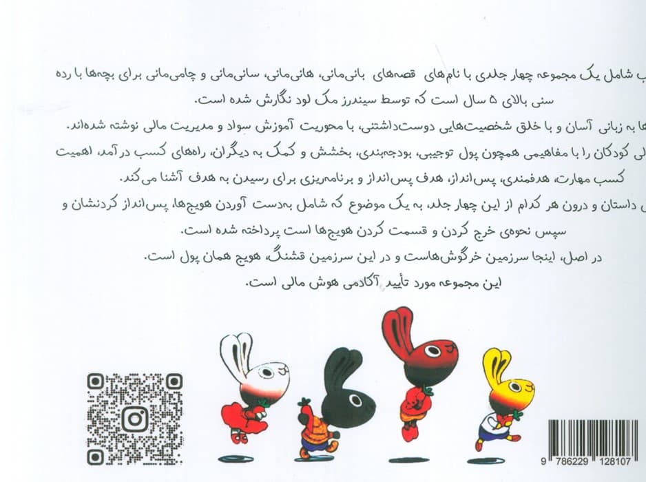 پس اندازش کن! (SAVE IT!)(2زبانه)