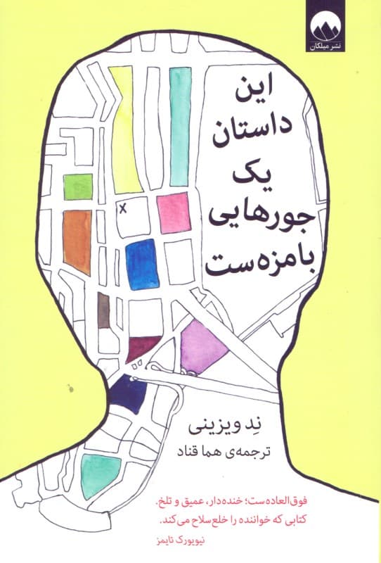 این داستان 1 جورهایی بامزه‌ست