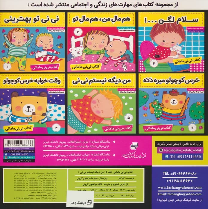 کتاب نی نی مامانی 5 (من دیگه نیستم نی نی)،(گلاسه)