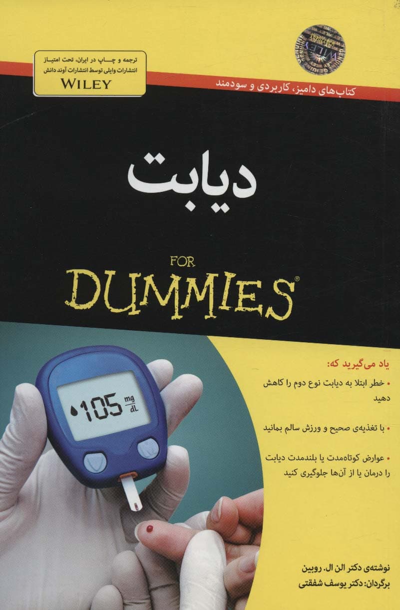 کتاب های دامیز (دیابت)