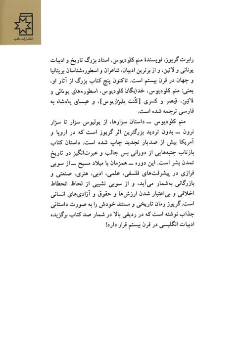 منم کلودیوس