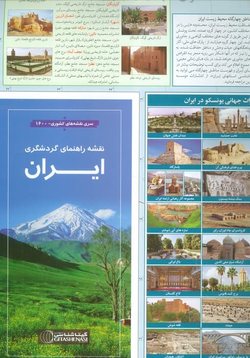نقشه راهنمای گردشگری ایران (کد 1600)،(گلاسه)