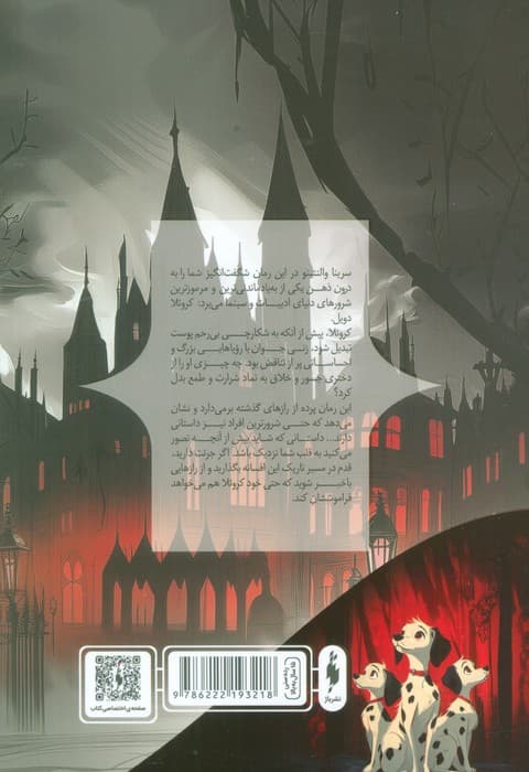 شرورها 1 (کروئلای شرور)