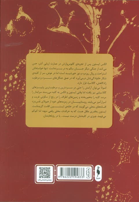 سرباز قسم خورده 2 (آنچه شبانگاه ضیافت به پا می دارد)