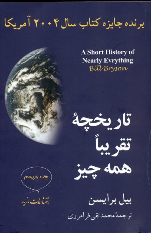 تاریخچه تقریبا همه چیز