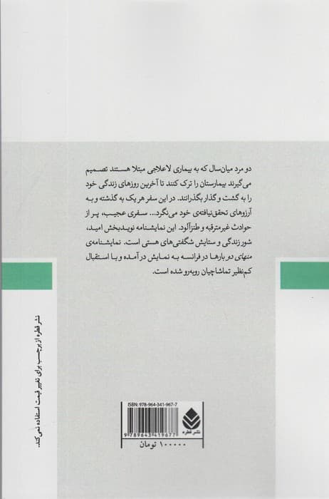 منهای دو (نمایش نامه)