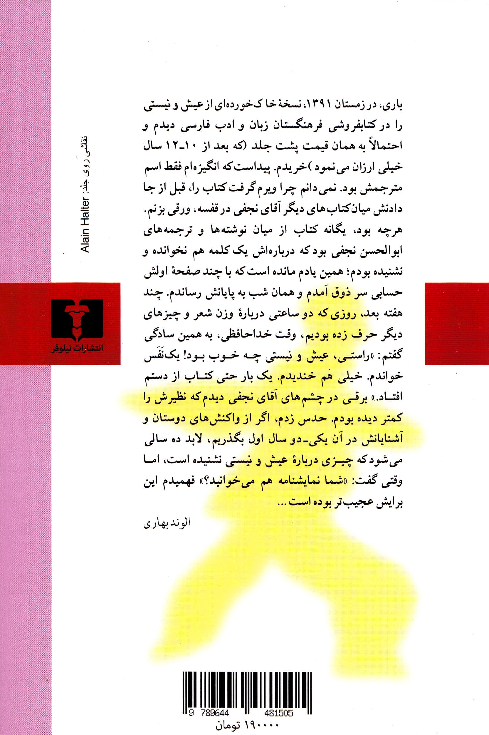 عیش و نیستی 