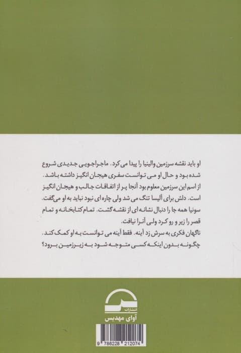 سونیا و هدیه های جادویی