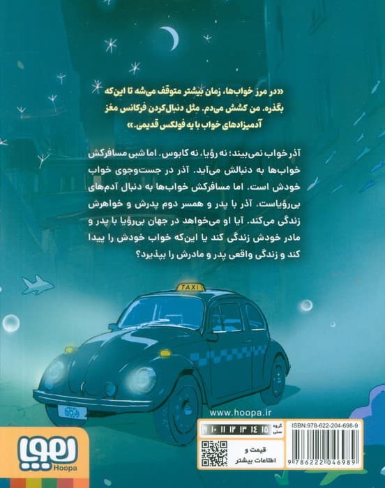 نه و پانزده دقیقه