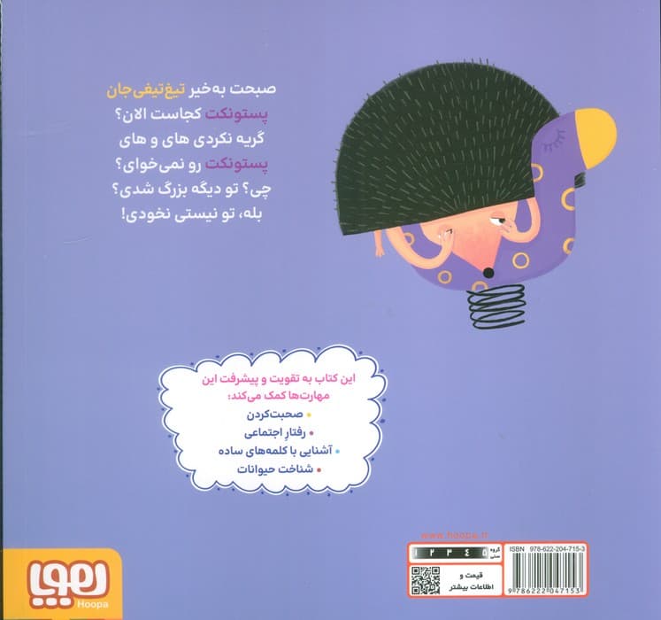 سلام نابغه 9 (تیغ تیغی پستونک نخور!)،(گلاسه)