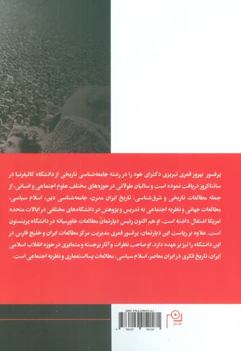 تاملاتی پیرامون دین در حوزه عمومی