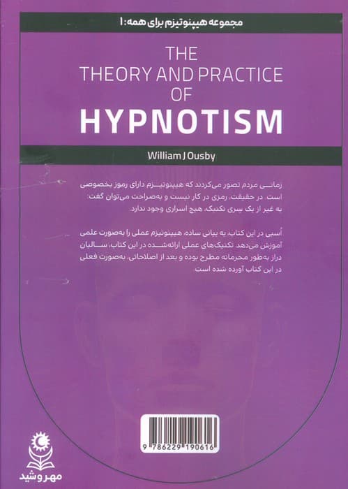 الفبای هیپنوتیزم (دستورالعمل هایی برای هیپنوتیزم دیگران)