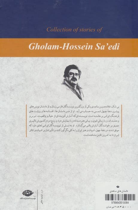 مجموعه داستان های غلامحسین ساعدی (آبی)،(8جلدی،باقاب)