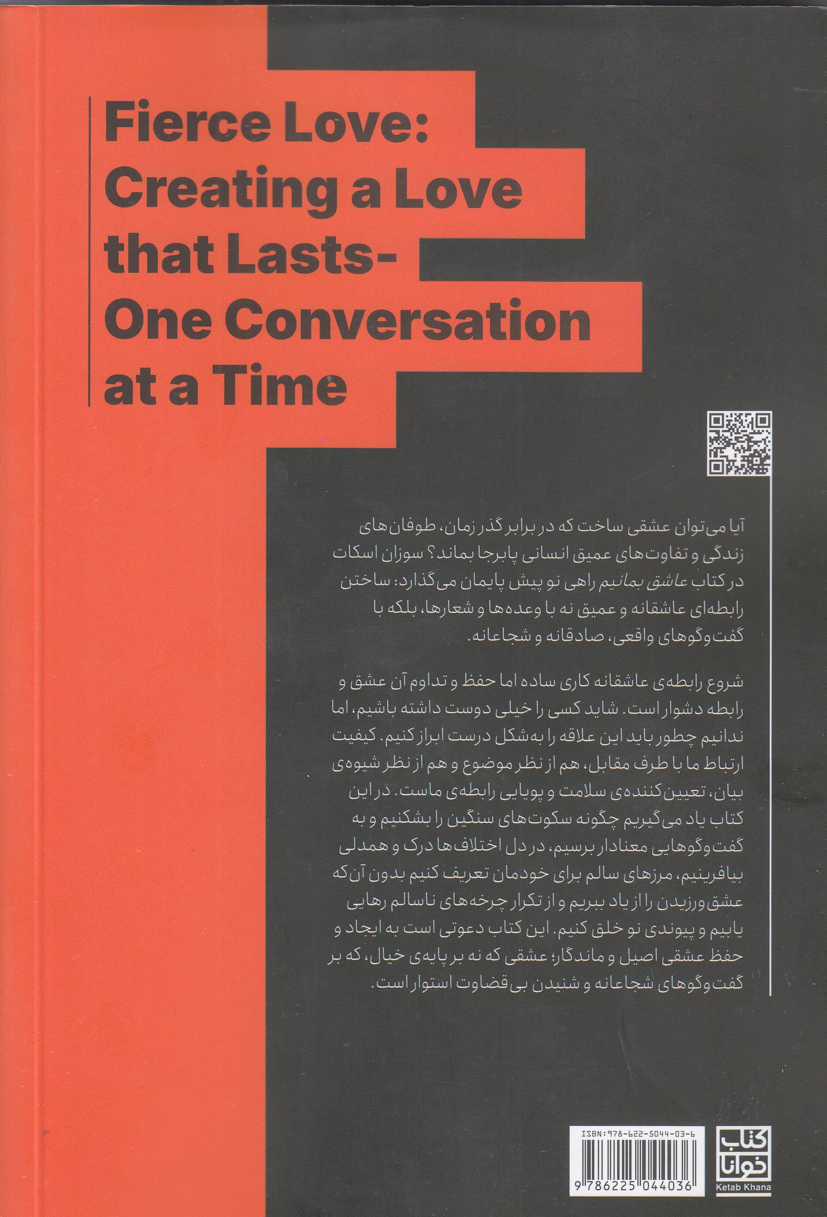 عاشق بمانیم (گفت‌و‌گوهایی که به عشقمان جان می‌دهد)