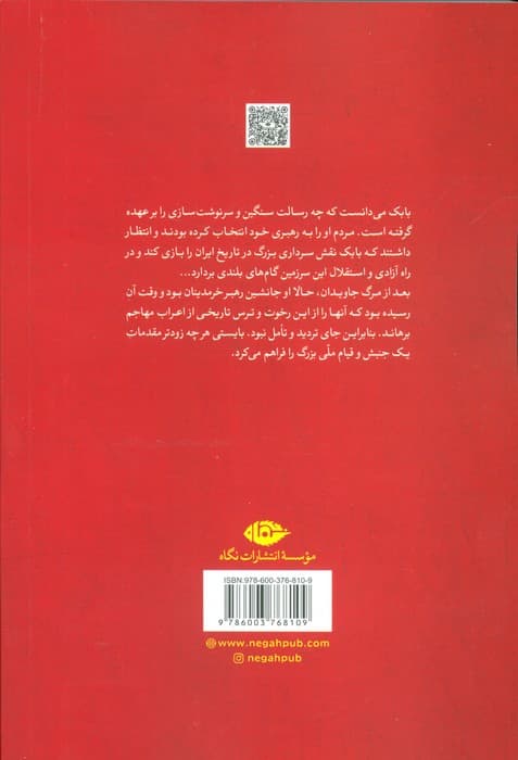 حماسه بابک خرمدین