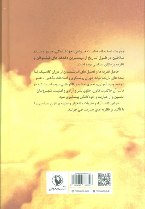 نظریه های جباریت از افلاتون تا آرنت