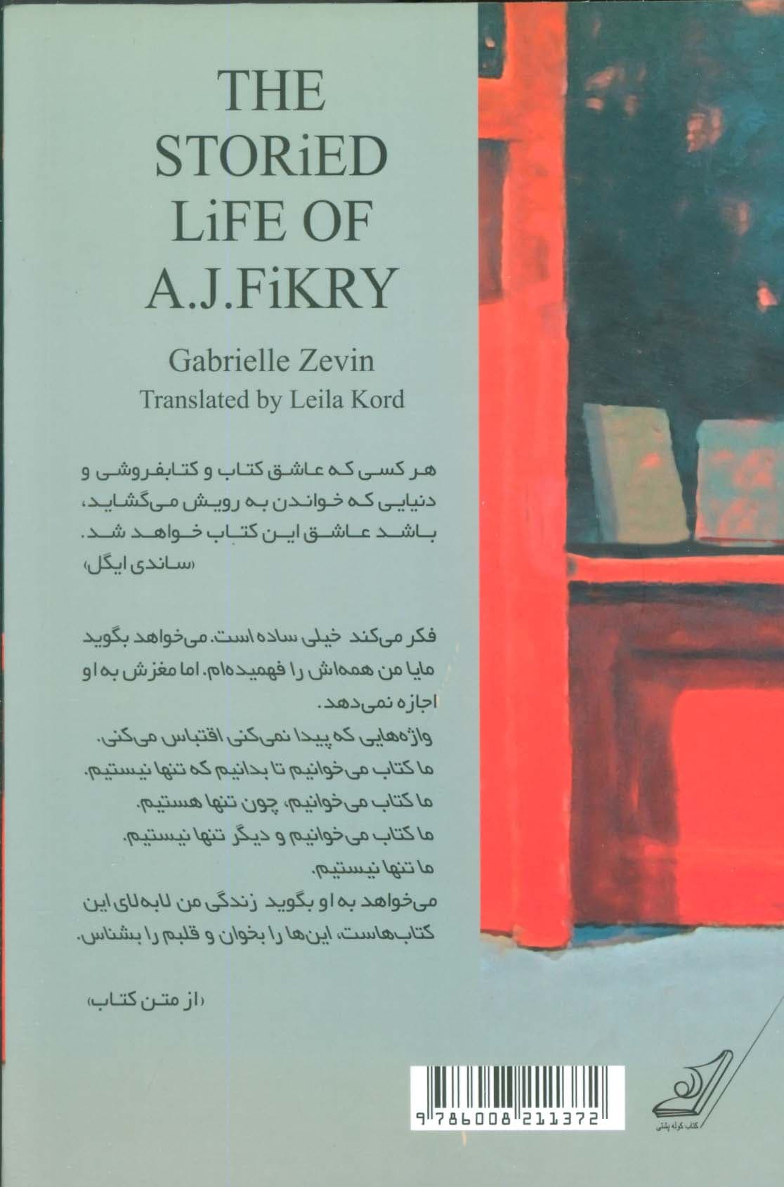 زندگی داستانی ایجیفیکری