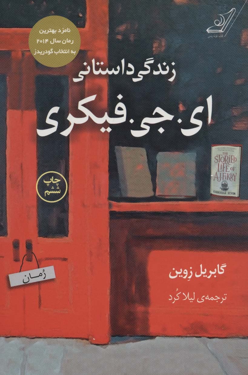 زندگی داستانی ایجیفیکری