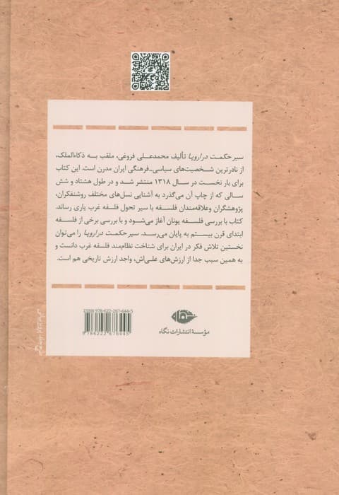 سیر حکمت در اروپا