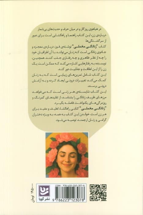 زنانگی مخملی