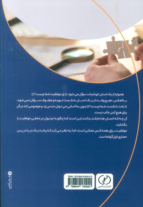 دری مخفی به روی موفقیت