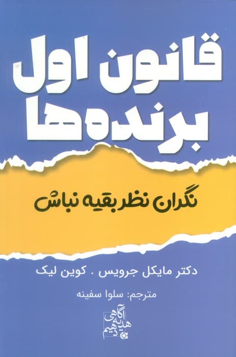 قانون اول برنده ها