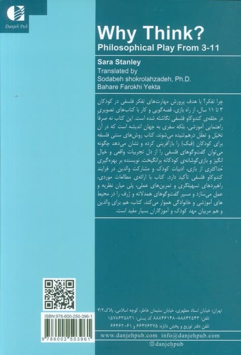 چرا تفکر (بازی های فلسفی برای کودکان 3تا11 سال)