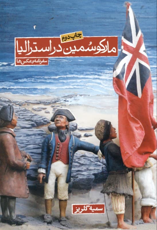 مارکو سمین در استرالیا