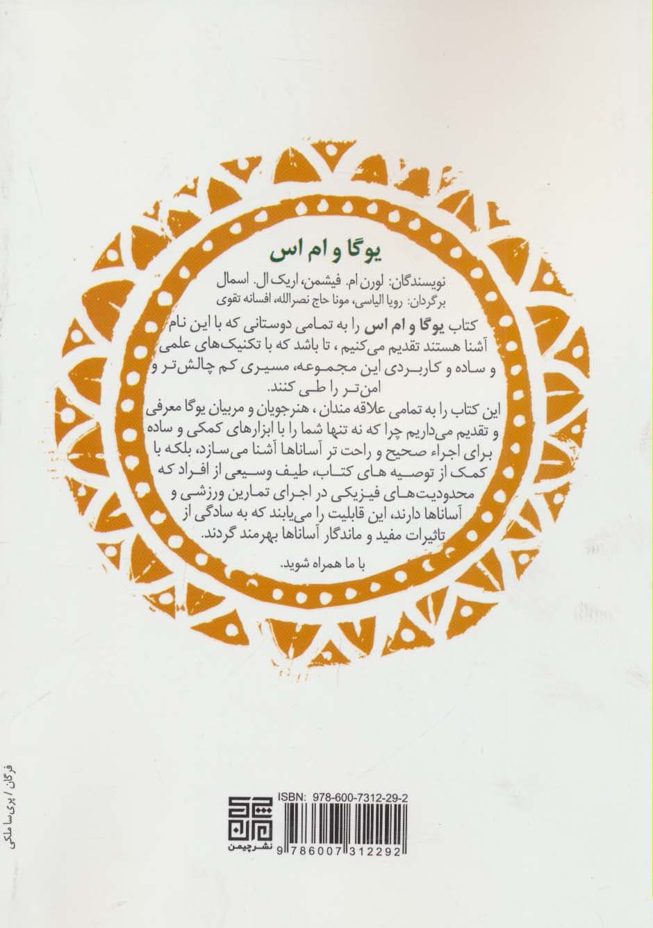 یوگا و ام اس